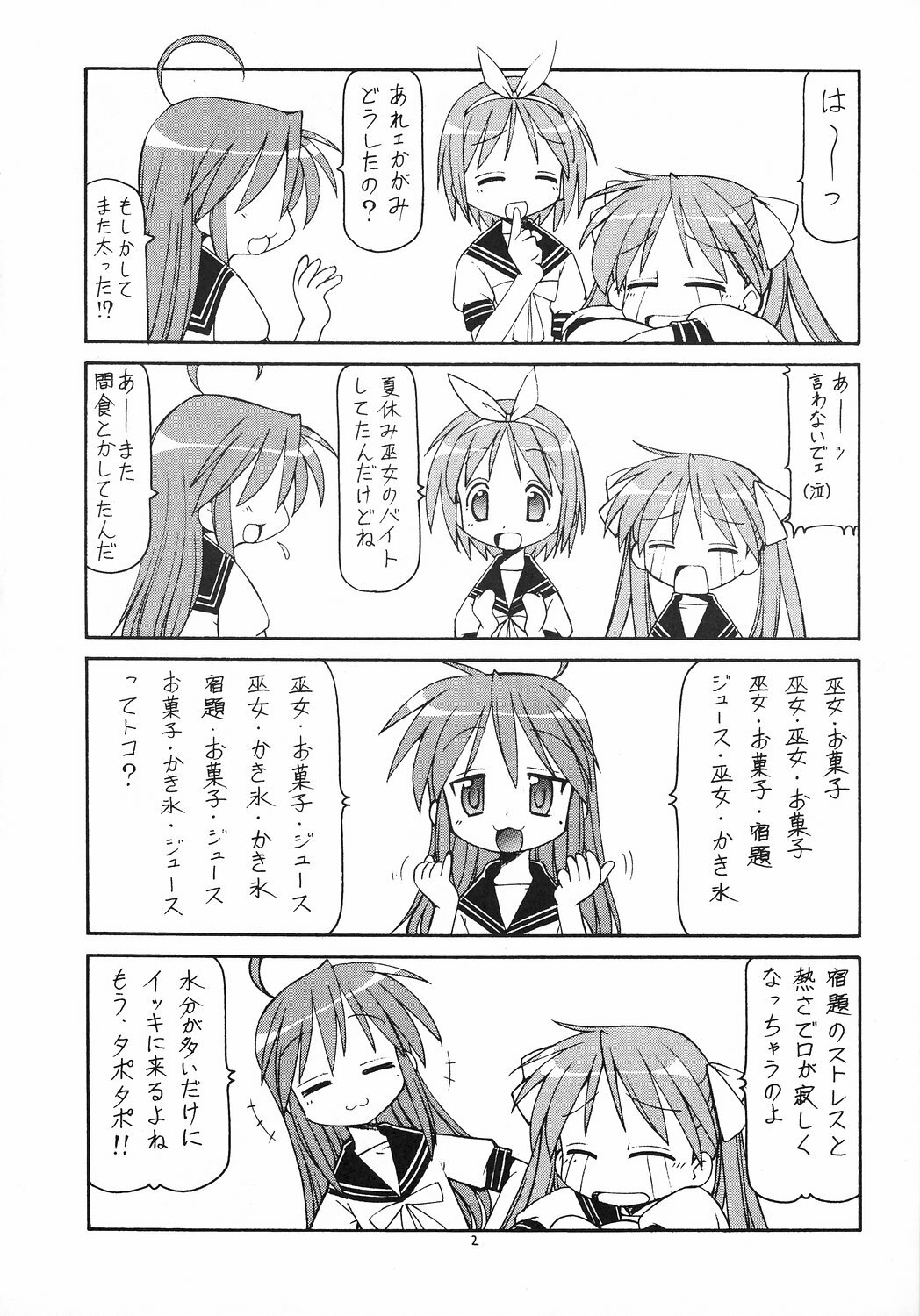 (C72) [Toraya (Itoyoko)] Yatteke! Sailor Fuku 2 (Lucky Star) page 3 full