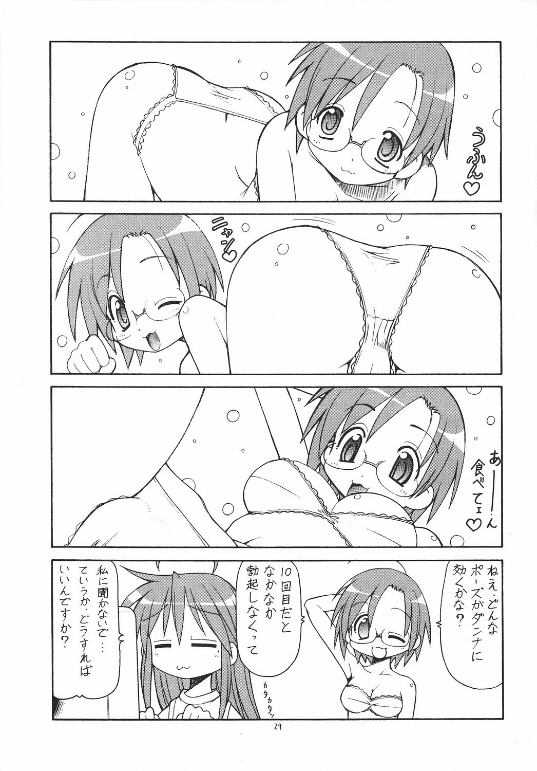 (C72) [Toraya (Itoyoko)] Yatteke! Sailor Fuku 2 (Lucky Star) page 30 full