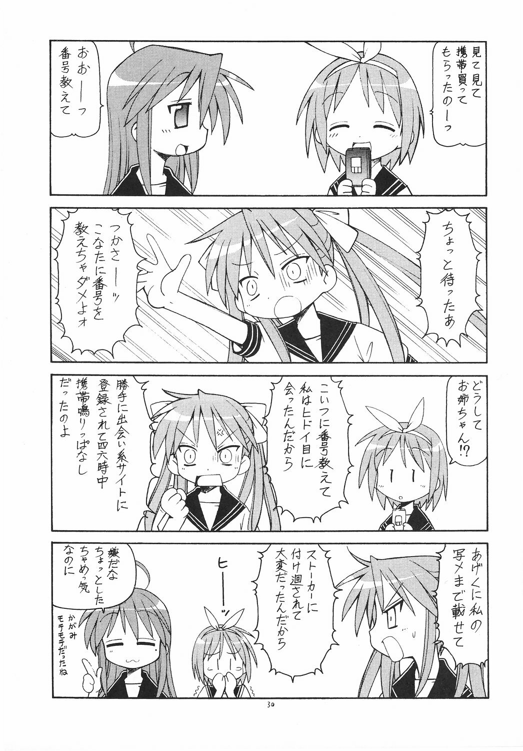 (C72) [Toraya (Itoyoko)] Yatteke! Sailor Fuku 2 (Lucky Star) page 31 full