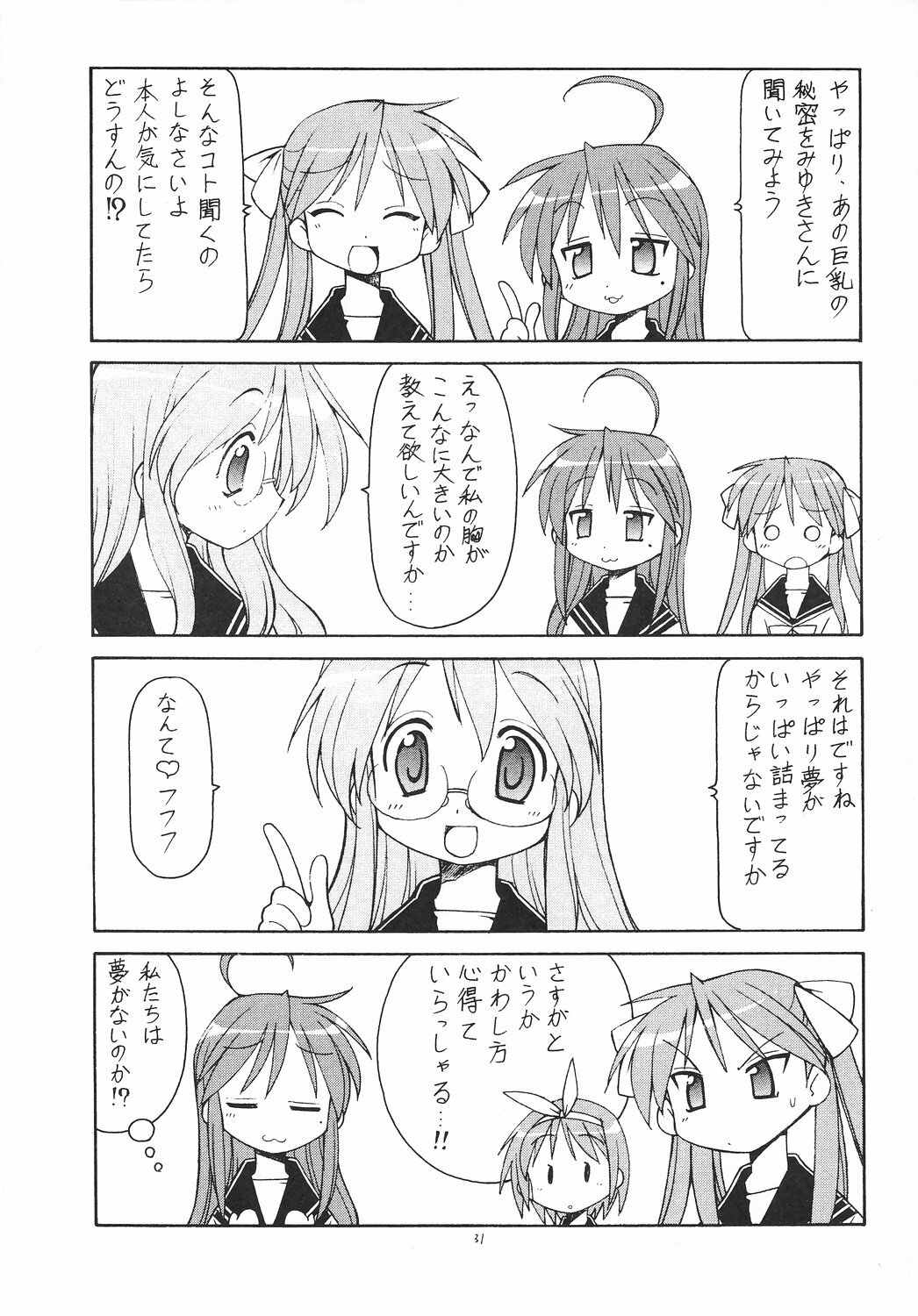 (C72) [Toraya (Itoyoko)] Yatteke! Sailor Fuku 2 (Lucky Star) page 32 full