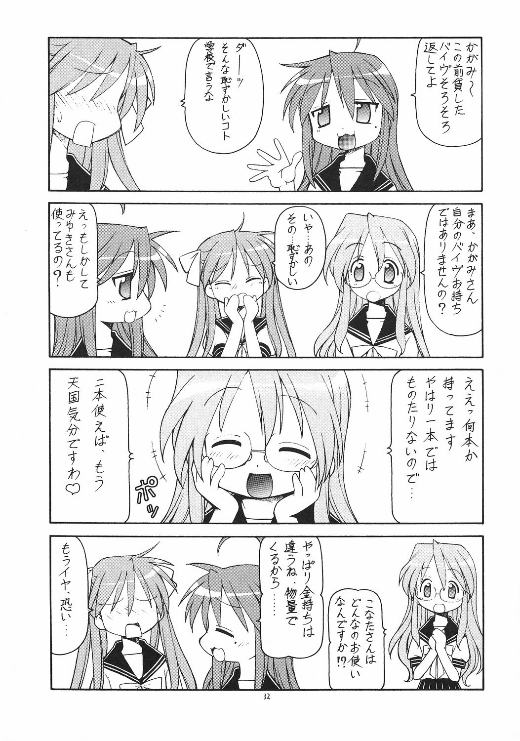 (C72) [Toraya (Itoyoko)] Yatteke! Sailor Fuku 2 (Lucky Star) page 33 full