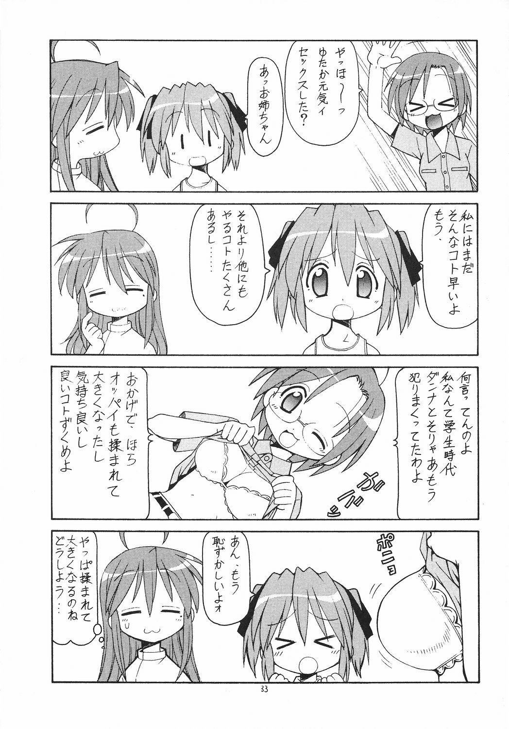(C72) [Toraya (Itoyoko)] Yatteke! Sailor Fuku 2 (Lucky Star) page 34 full