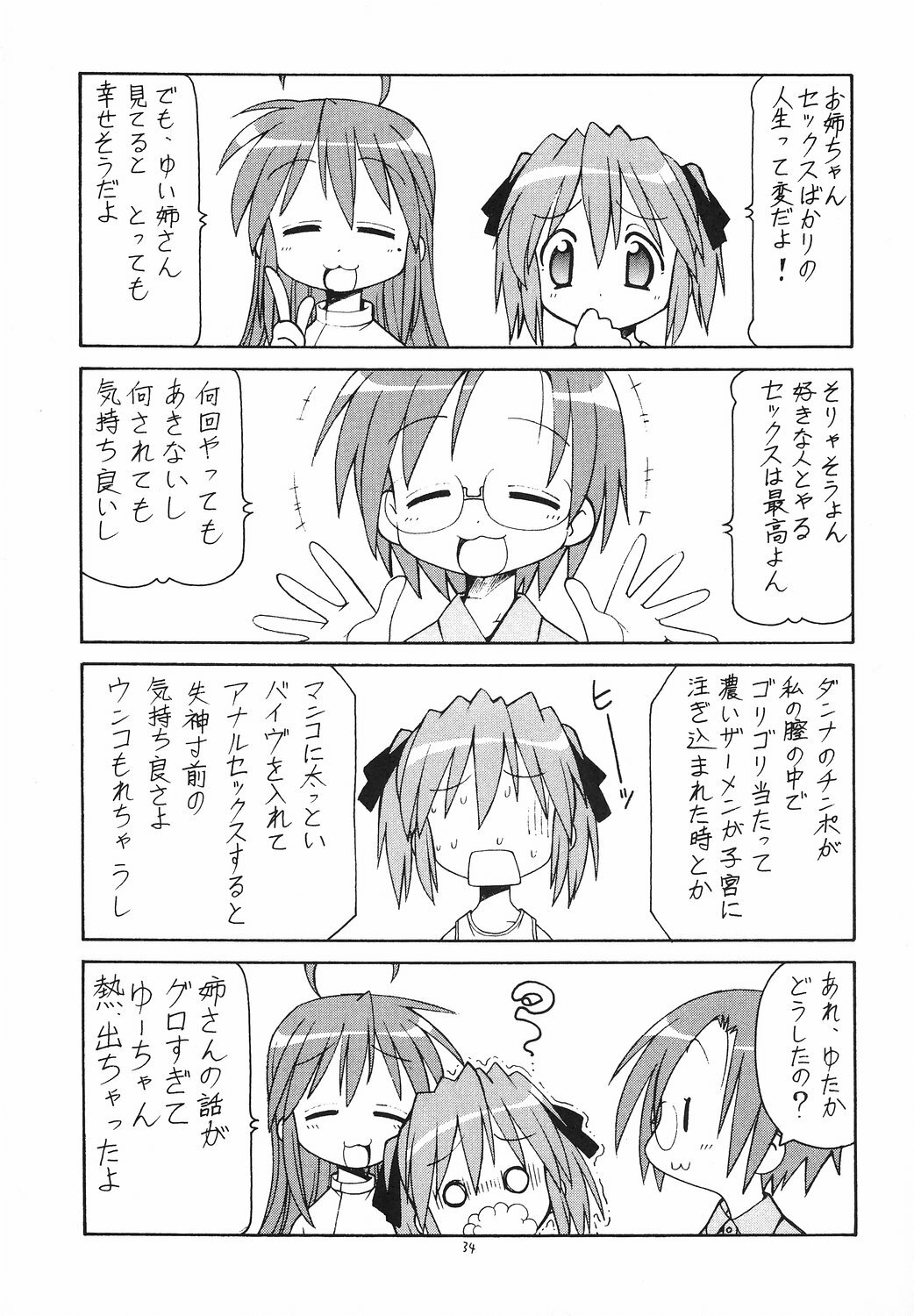 (C72) [Toraya (Itoyoko)] Yatteke! Sailor Fuku 2 (Lucky Star) page 35 full