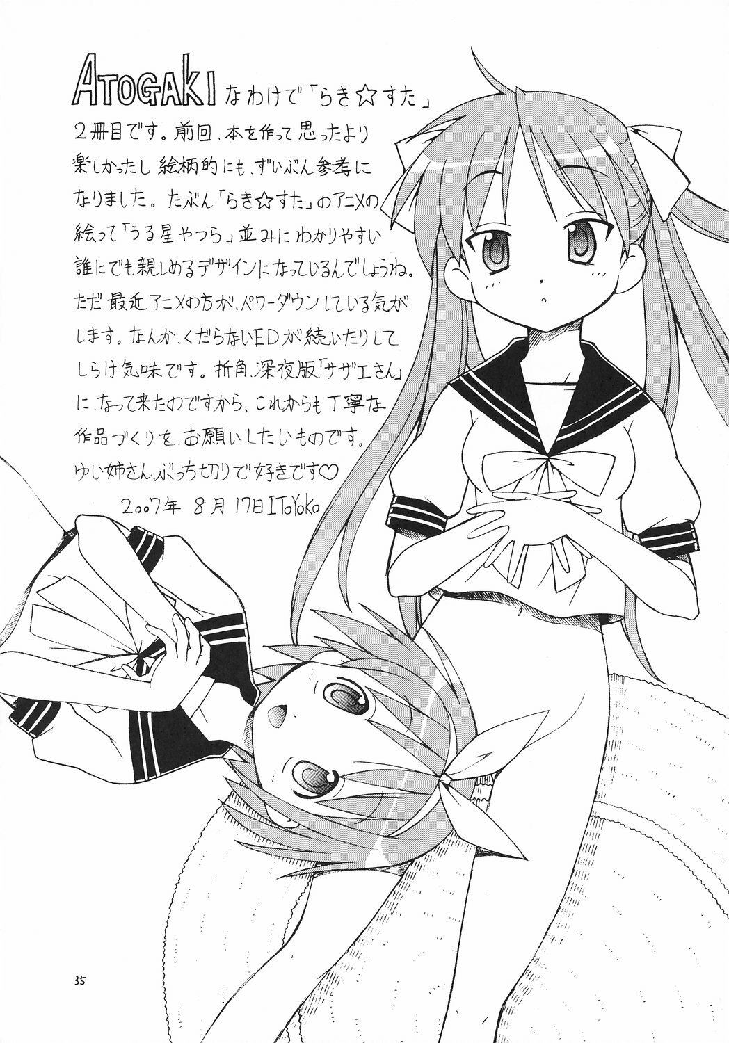 (C72) [Toraya (Itoyoko)] Yatteke! Sailor Fuku 2 (Lucky Star) page 36 full