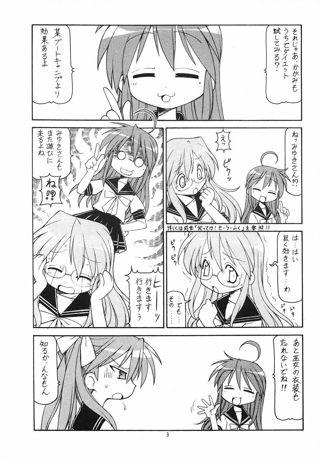 (C72) [Toraya (Itoyoko)] Yatteke! Sailor Fuku 2 (Lucky Star) page 4 full