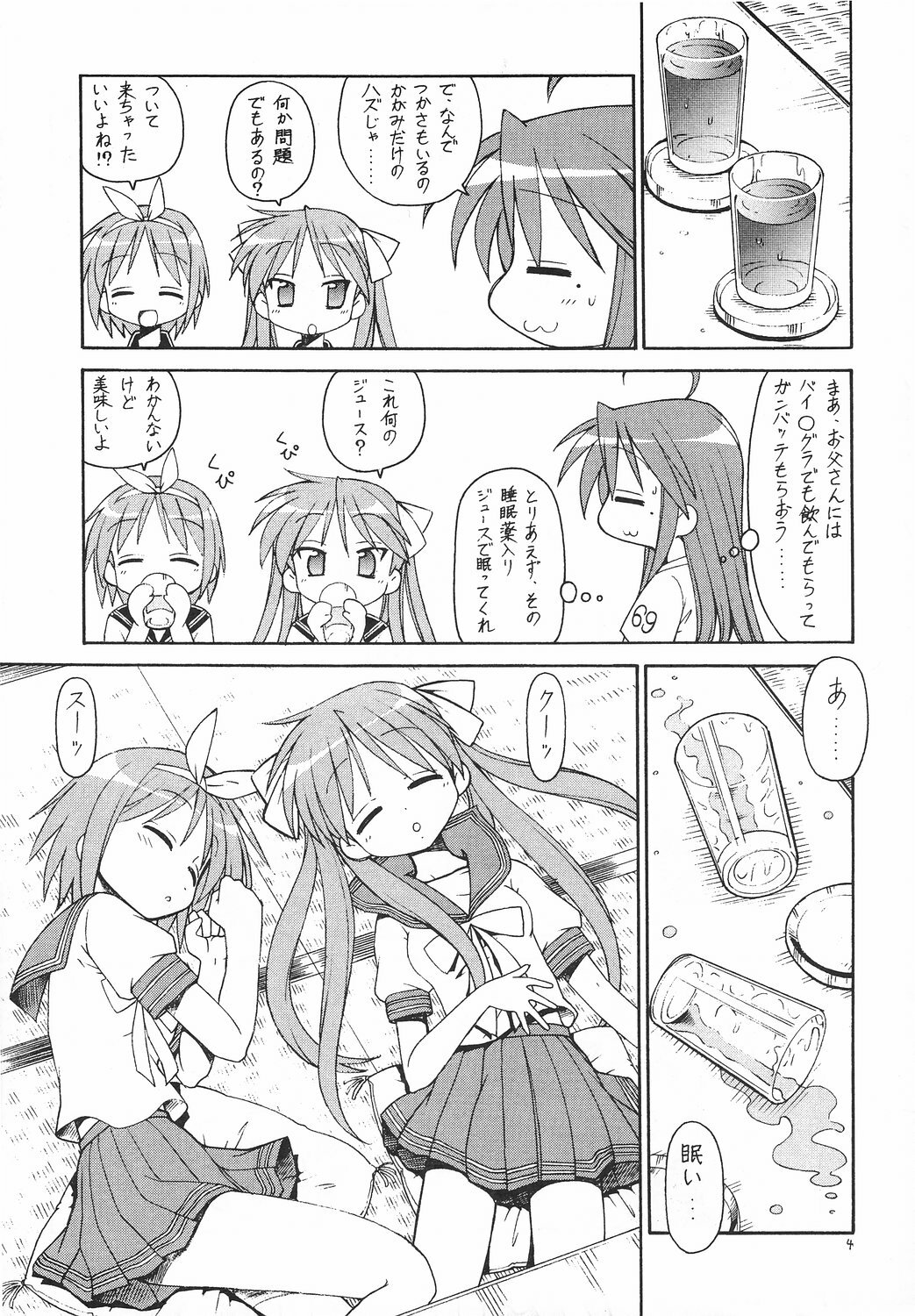 (C72) [Toraya (Itoyoko)] Yatteke! Sailor Fuku 2 (Lucky Star) page 5 full