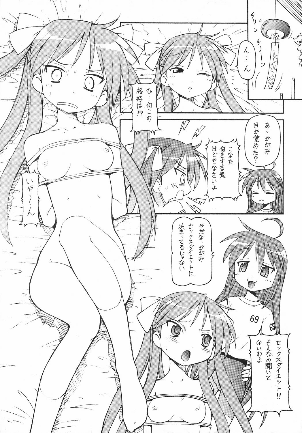 (C72) [Toraya (Itoyoko)] Yatteke! Sailor Fuku 2 (Lucky Star) page 6 full