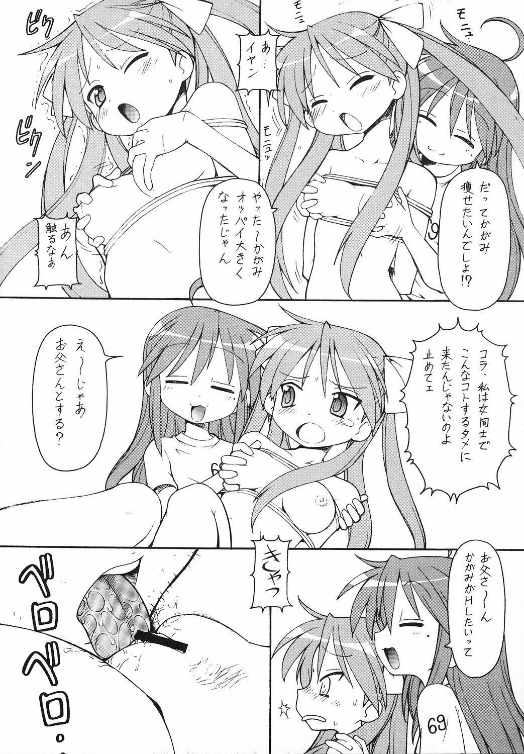 (C72) [Toraya (Itoyoko)] Yatteke! Sailor Fuku 2 (Lucky Star) page 7 full