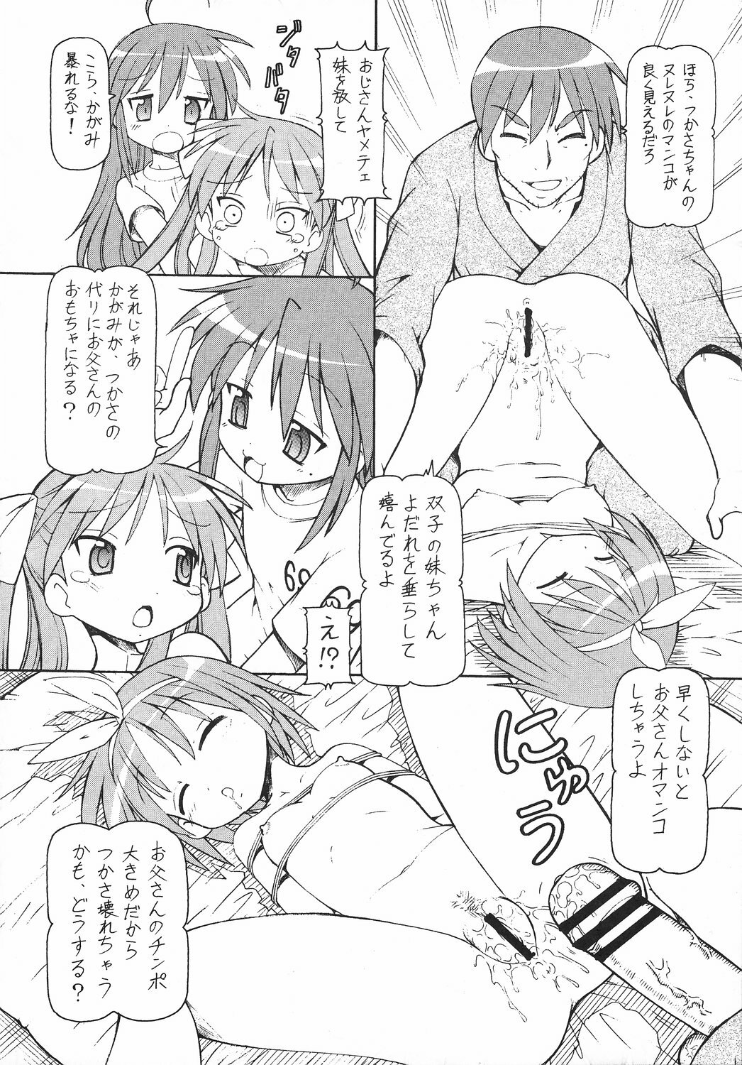 (C72) [Toraya (Itoyoko)] Yatteke! Sailor Fuku 2 (Lucky Star) page 9 full