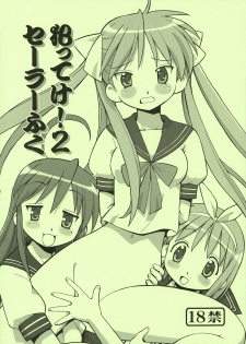 (C72) [Toraya (Itoyoko)] Yatteke! Sailor Fuku 2 (Lucky Star) - page 1