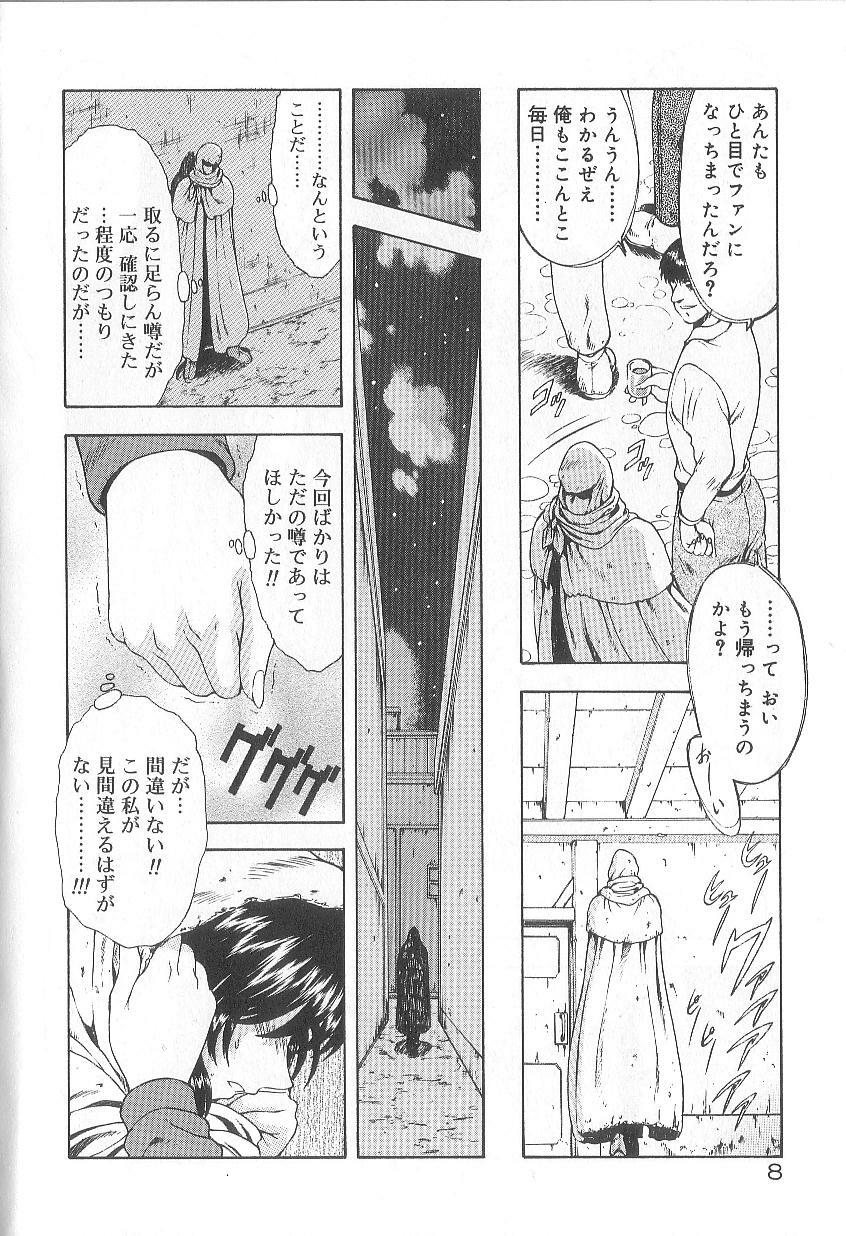 [Mukai Masayoshi] Shinjitsu No Hokan page 10 full