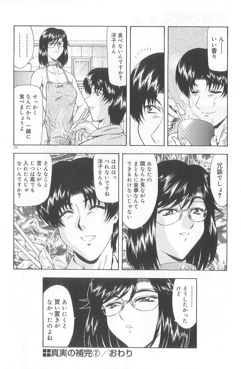 [Mukai Masayoshi] Shinjitsu No Hokan page 126 full