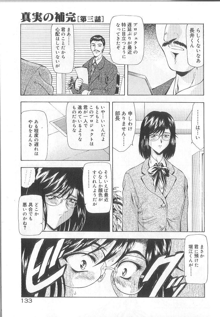 [Mukai Masayoshi] Shinjitsu No Hokan page 135 full