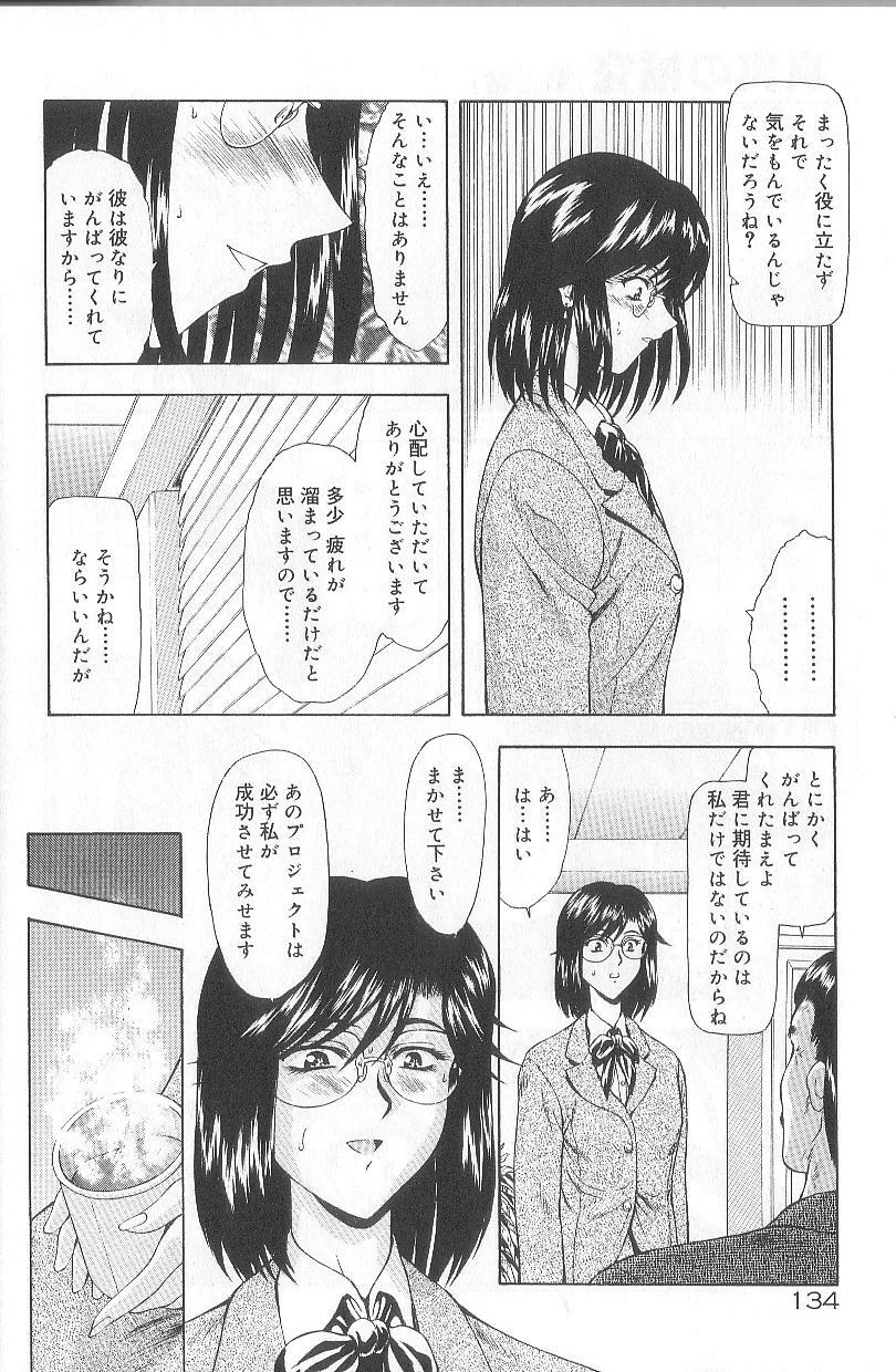 [Mukai Masayoshi] Shinjitsu No Hokan page 136 full