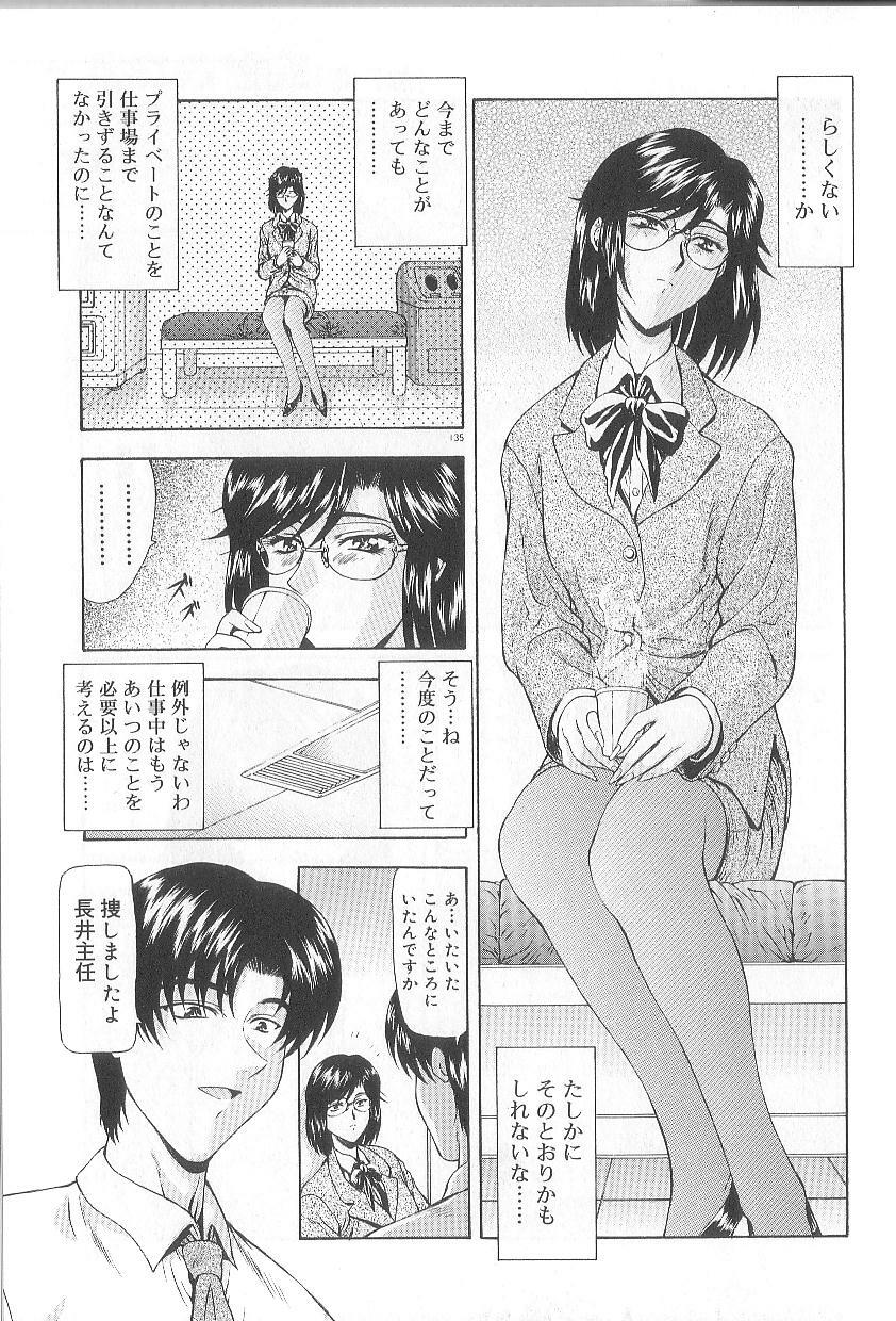 [Mukai Masayoshi] Shinjitsu No Hokan page 137 full