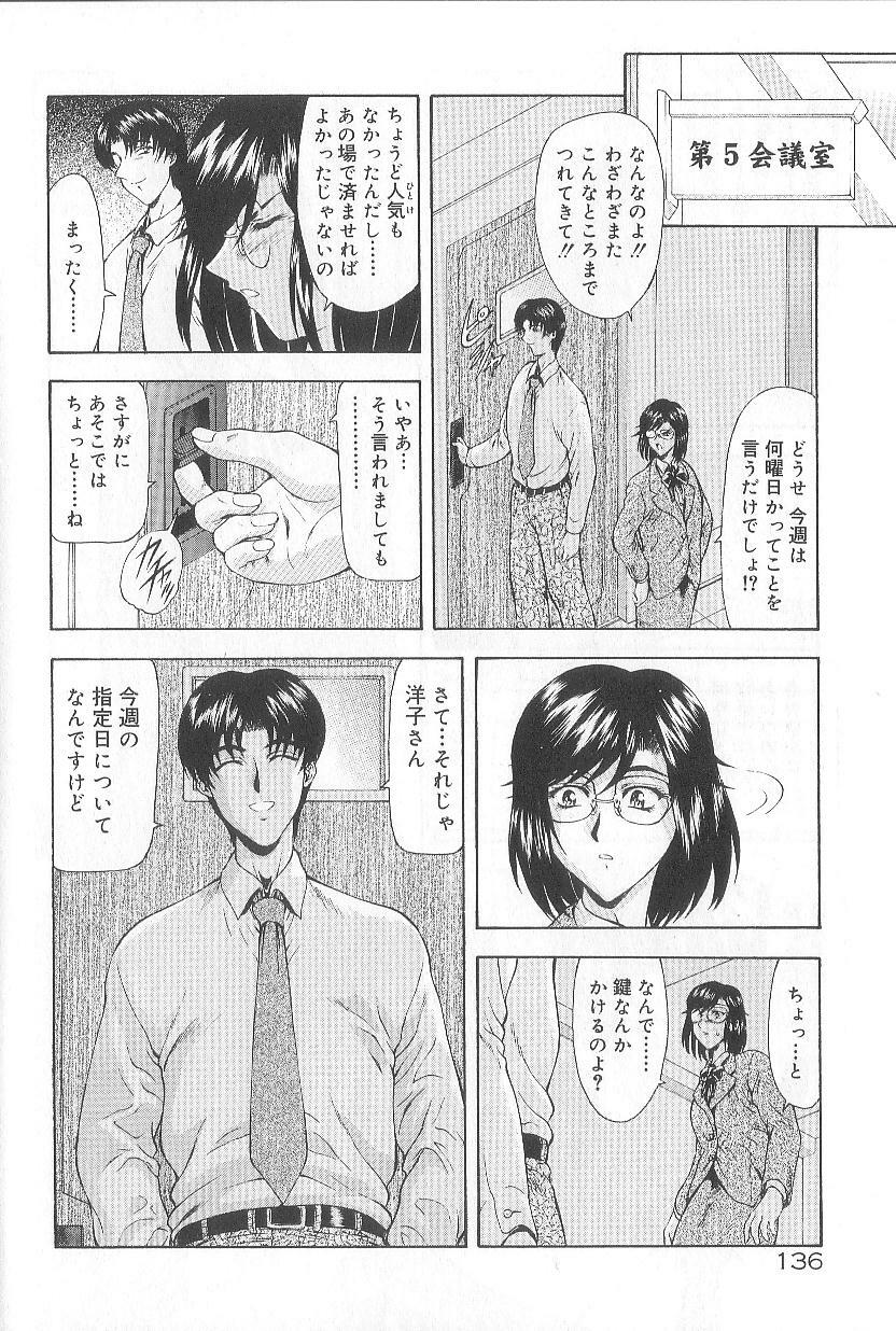 [Mukai Masayoshi] Shinjitsu No Hokan page 138 full