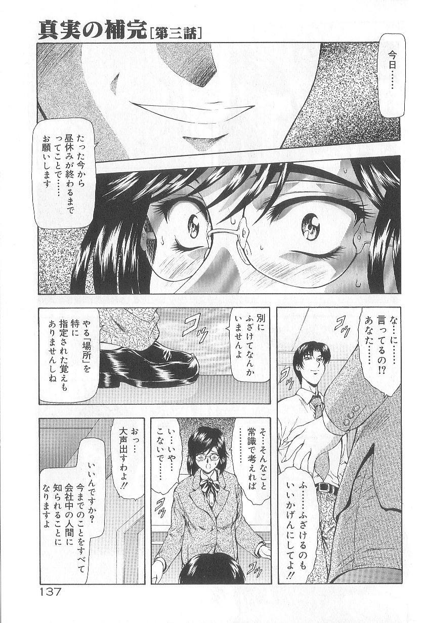 [Mukai Masayoshi] Shinjitsu No Hokan page 139 full