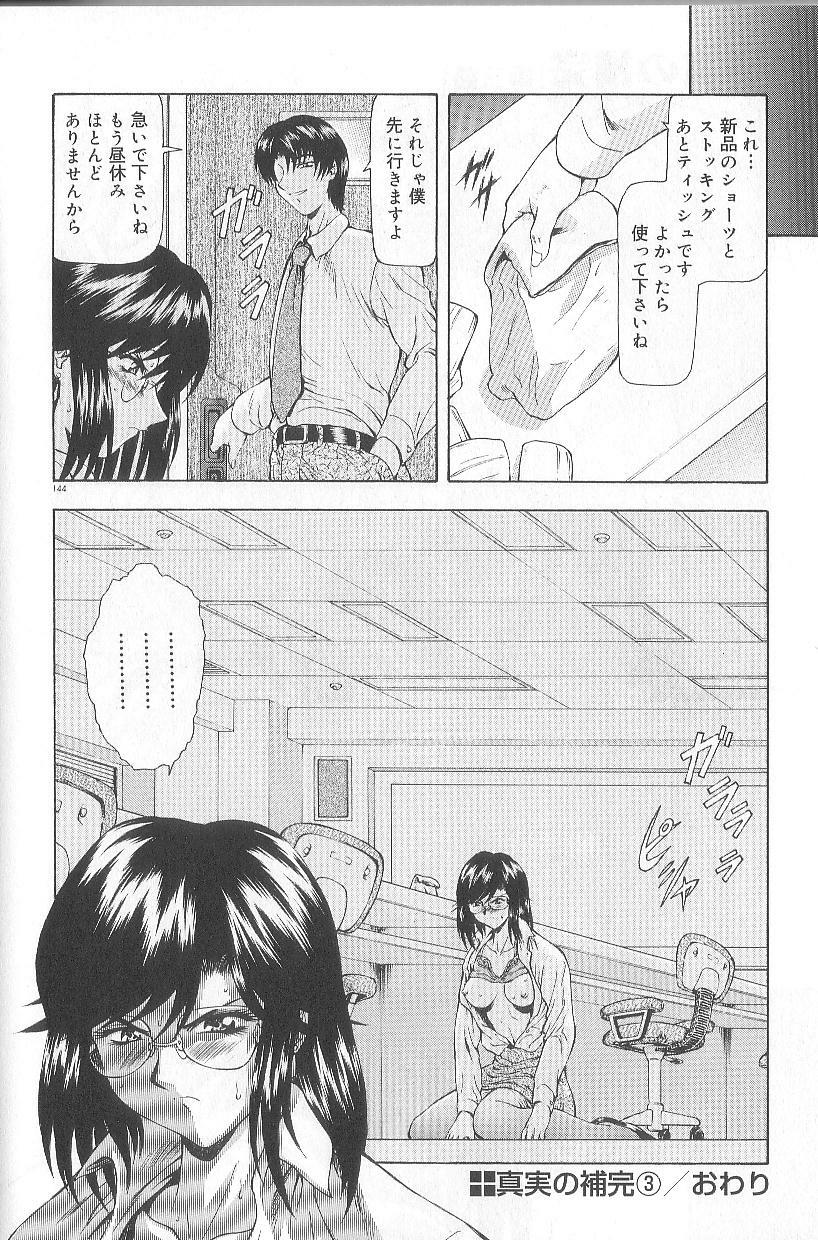 [Mukai Masayoshi] Shinjitsu No Hokan page 146 full