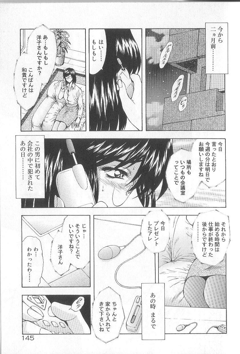 [Mukai Masayoshi] Shinjitsu No Hokan page 147 full