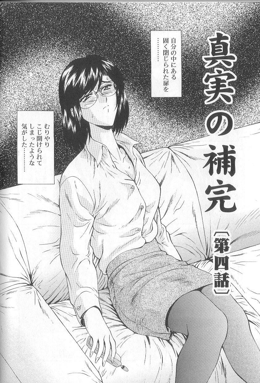 [Mukai Masayoshi] Shinjitsu No Hokan page 148 full