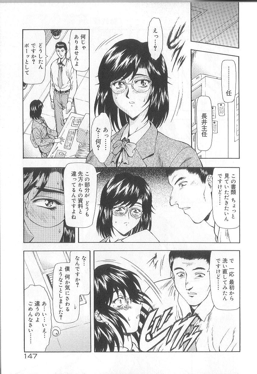 [Mukai Masayoshi] Shinjitsu No Hokan page 149 full
