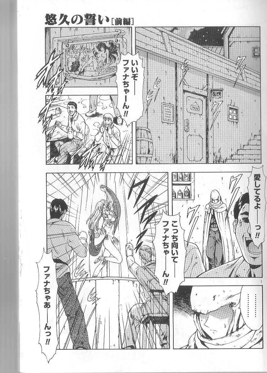 [Mukai Masayoshi] Shinjitsu No Hokan page 5 full