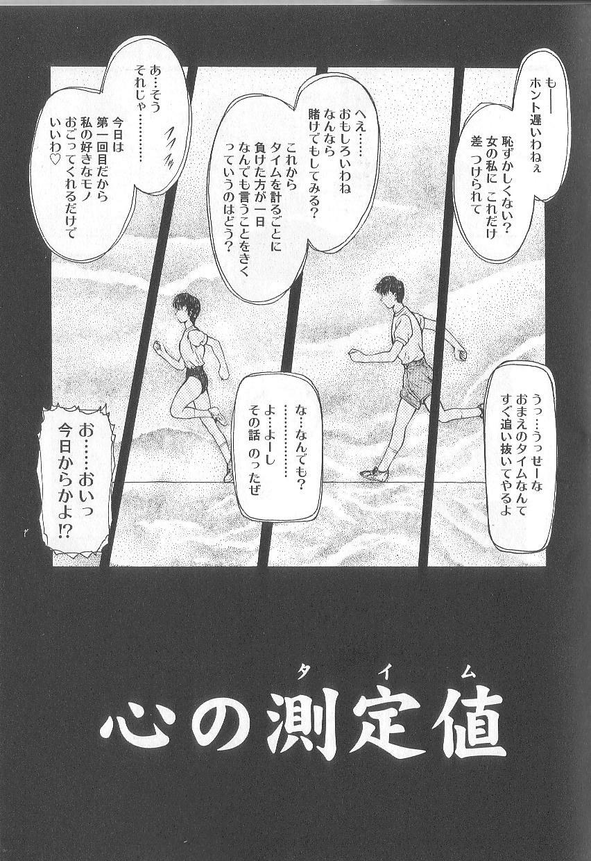 [Mukai Masayoshi] Shinjitsu No Hokan page 69 full