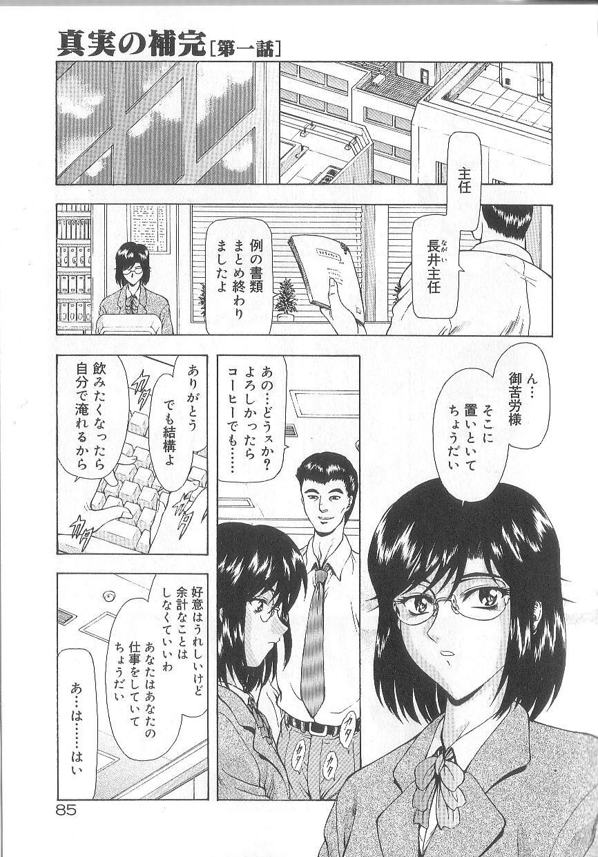 [Mukai Masayoshi] Shinjitsu No Hokan page 87 full