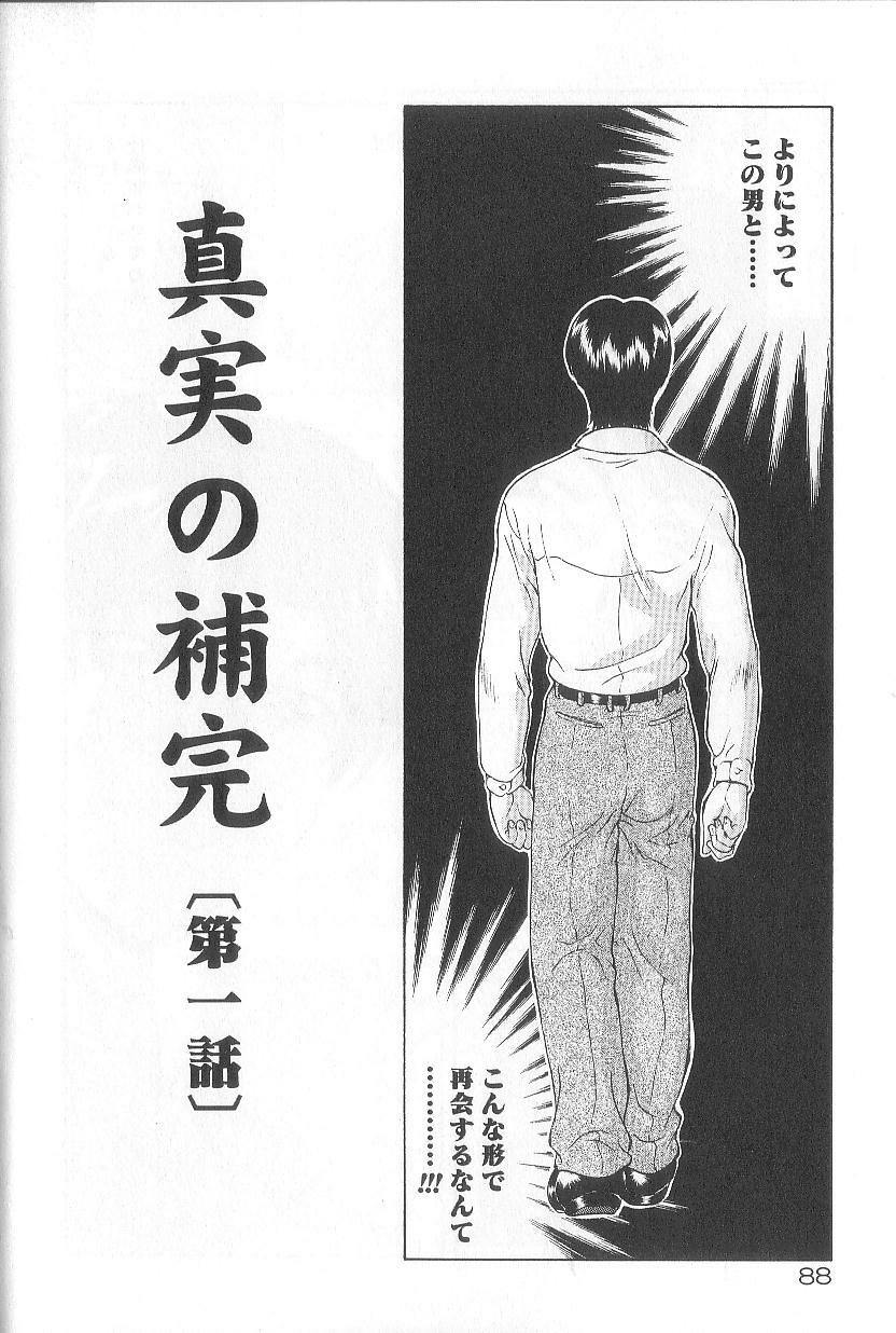 [Mukai Masayoshi] Shinjitsu No Hokan page 90 full