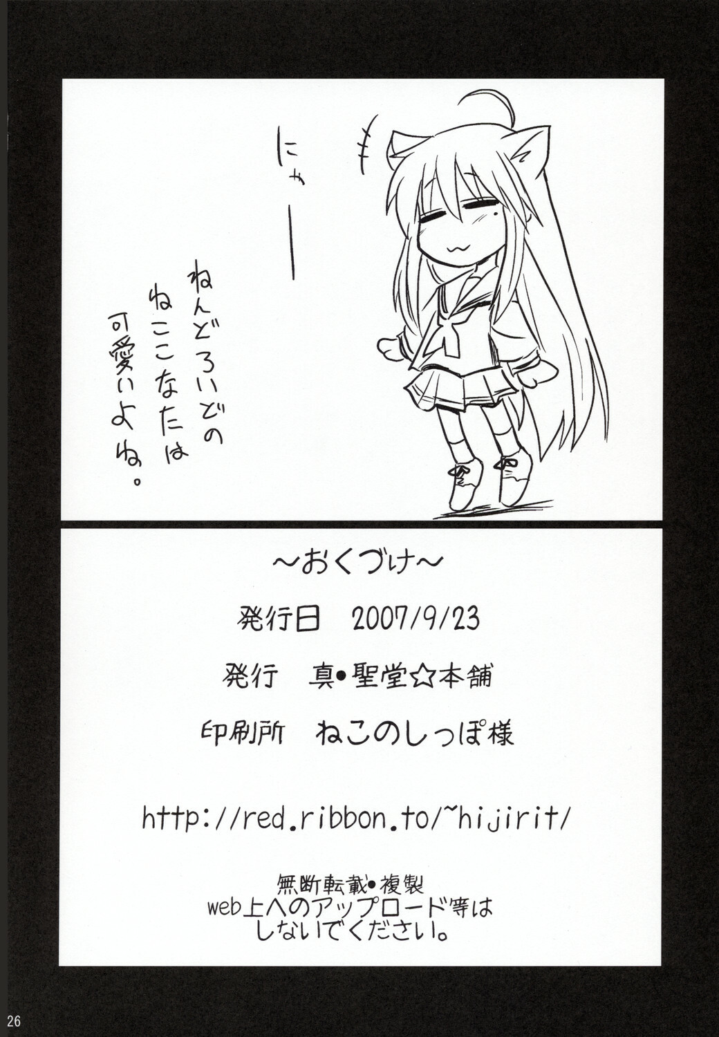 [Shin Hijiridou Honpo (Hijiri Tsukasa)] Konata ga Matsu Izumi-ke Chichi ga Inuma no Ippaku Futsuka (Lucky Star) page 25 full