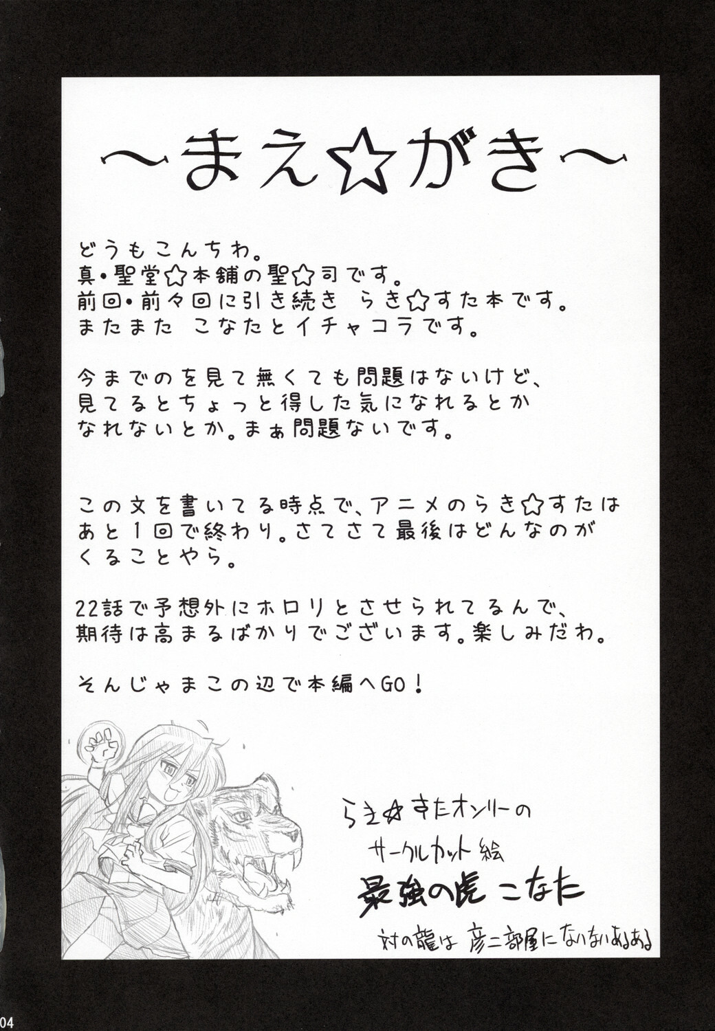 [Shin Hijiridou Honpo (Hijiri Tsukasa)] Konata ga Matsu Izumi-ke Chichi ga Inuma no Ippaku Futsuka (Lucky Star) page 3 full
