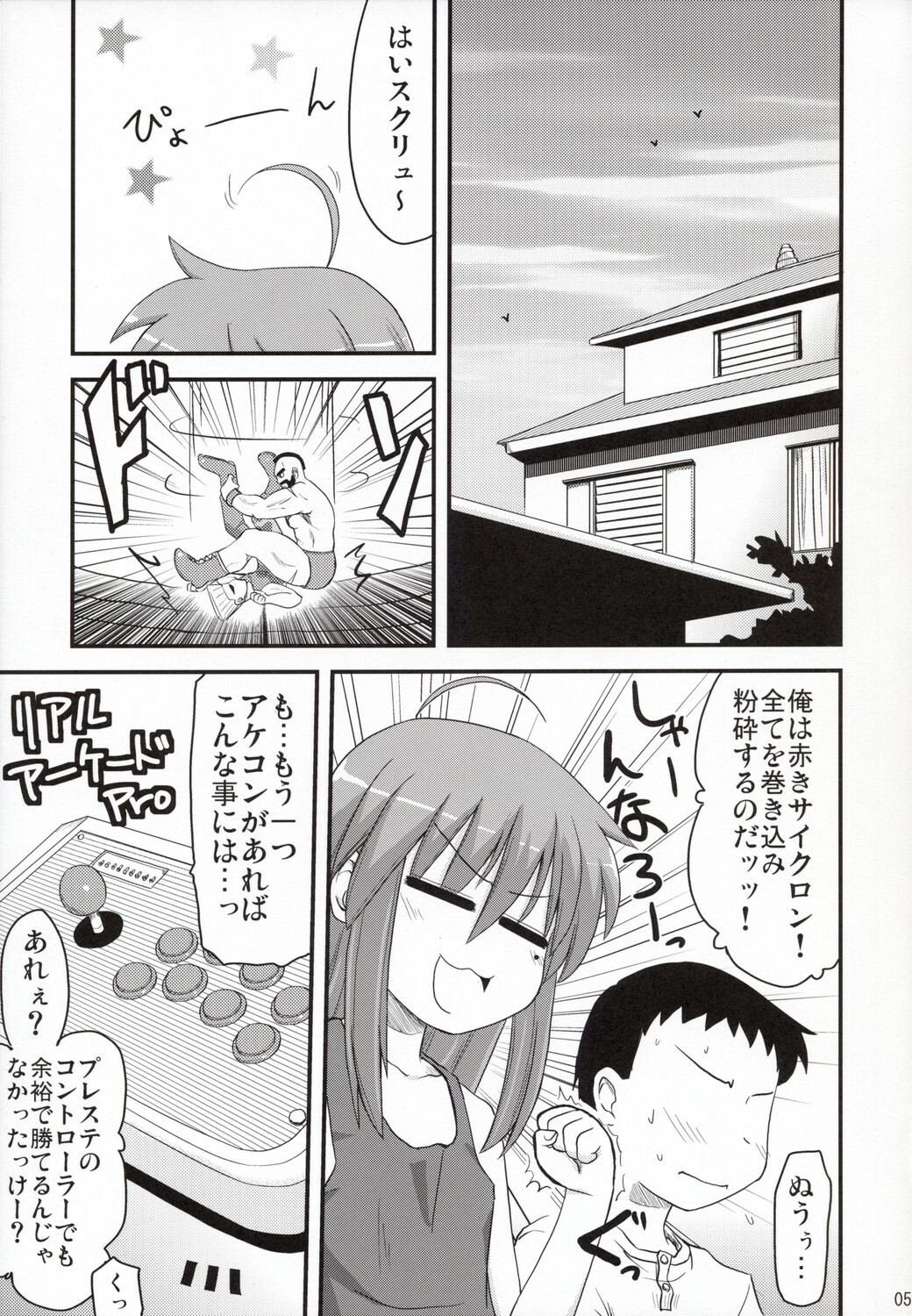 [Shin Hijiridou Honpo (Hijiri Tsukasa)] Konata ga Matsu Izumi-ke Chichi ga Inuma no Ippaku Futsuka (Lucky Star) page 4 full