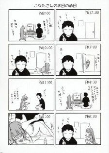 [Shin Hijiridou Honpo (Hijiri Tsukasa)] Konata ga Matsu Izumi-ke Chichi ga Inuma no Ippaku Futsuka (Lucky Star) - page 21