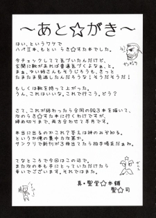 [Shin Hijiridou Honpo (Hijiri Tsukasa)] Konata ga Matsu Izumi-ke Chichi ga Inuma no Ippaku Futsuka (Lucky Star) - page 24