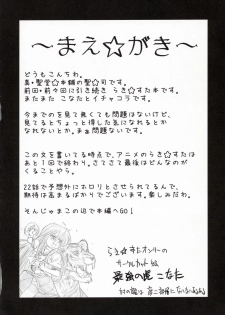 [Shin Hijiridou Honpo (Hijiri Tsukasa)] Konata ga Matsu Izumi-ke Chichi ga Inuma no Ippaku Futsuka (Lucky Star) - page 3