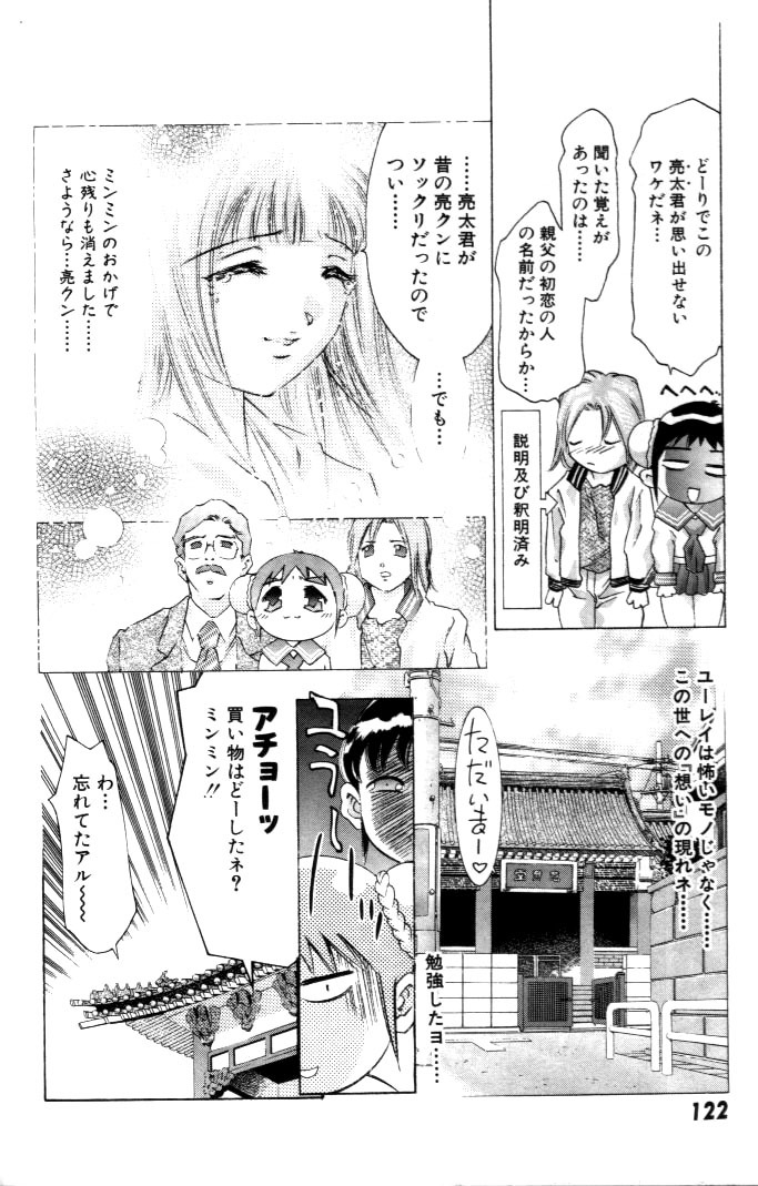 [Onikubo Hirohisa] Yumemi China Houkago page 123 full