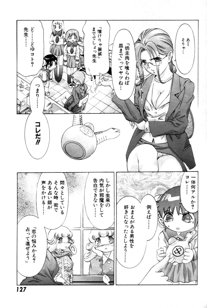 [Onikubo Hirohisa] Yumemi China Houkago page 128 full