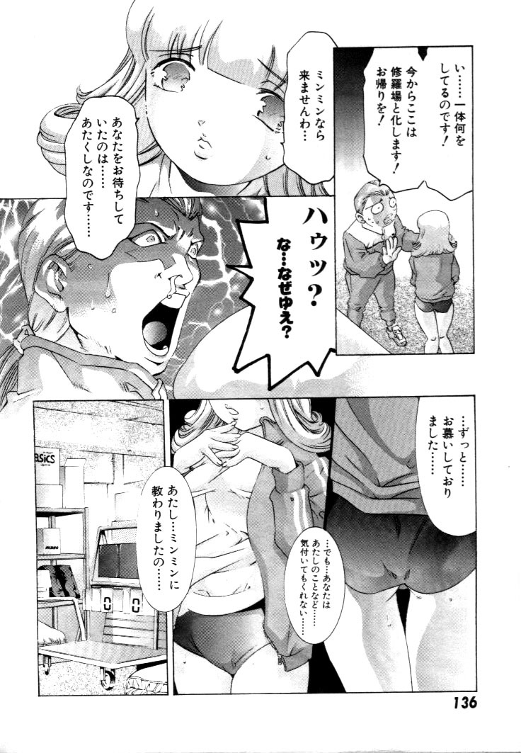 [Onikubo Hirohisa] Yumemi China Houkago page 137 full