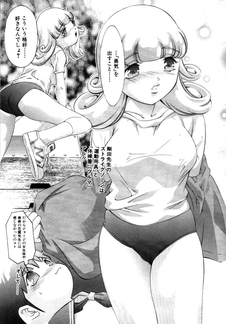 [Onikubo Hirohisa] Yumemi China Houkago page 138 full
