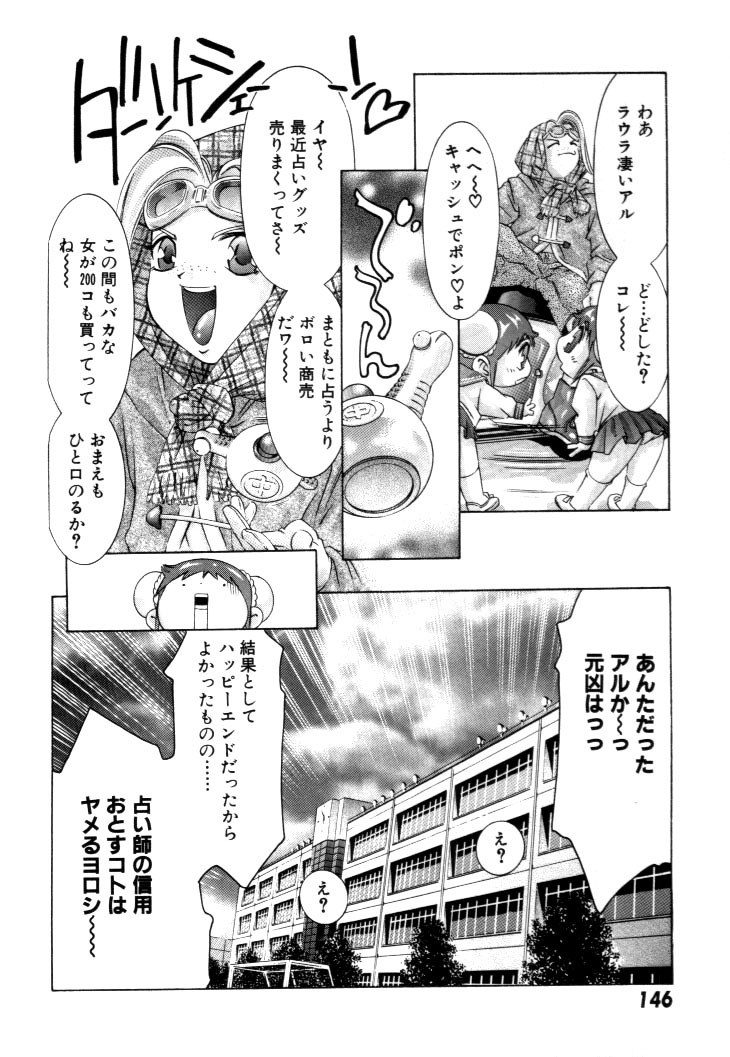 [Onikubo Hirohisa] Yumemi China Houkago page 147 full