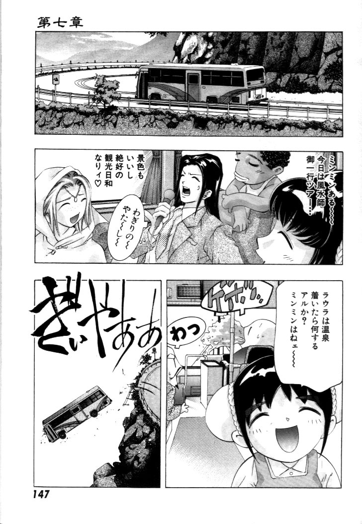 [Onikubo Hirohisa] Yumemi China Houkago page 148 full
