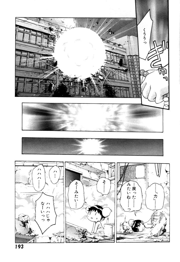 [Onikubo Hirohisa] Yumemi China Houkago page 194 full