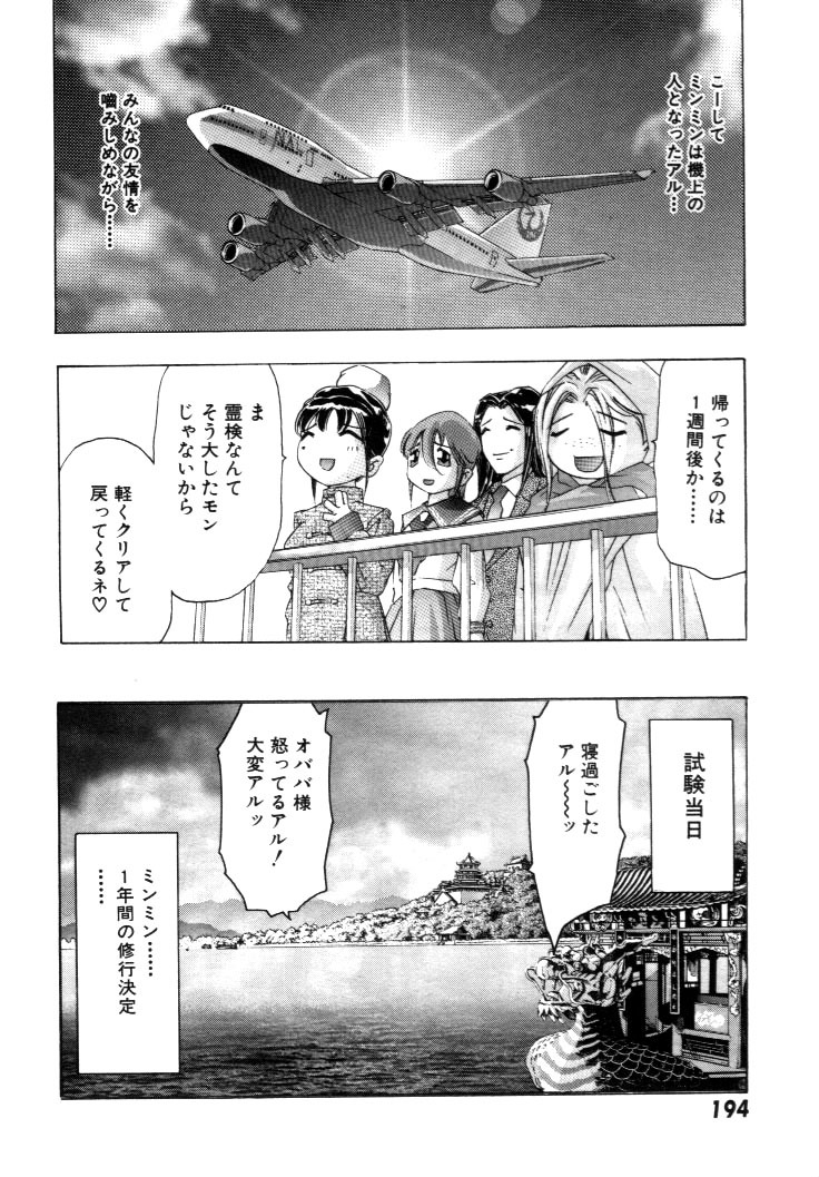 [Onikubo Hirohisa] Yumemi China Houkago page 195 full