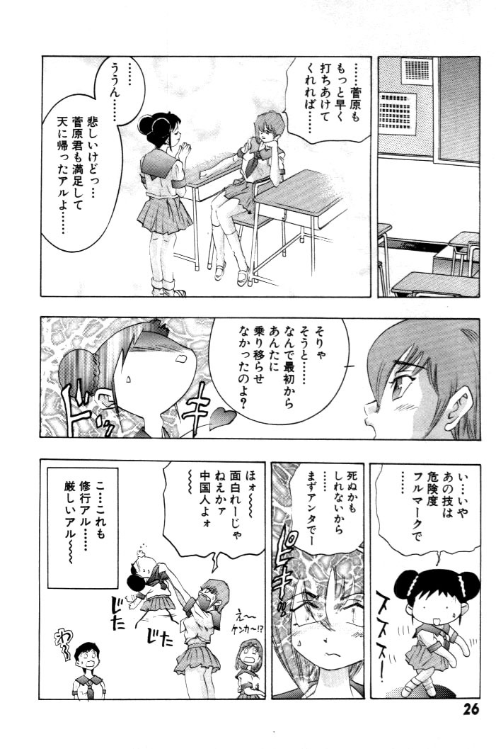 [Onikubo Hirohisa] Yumemi China Houkago page 27 full