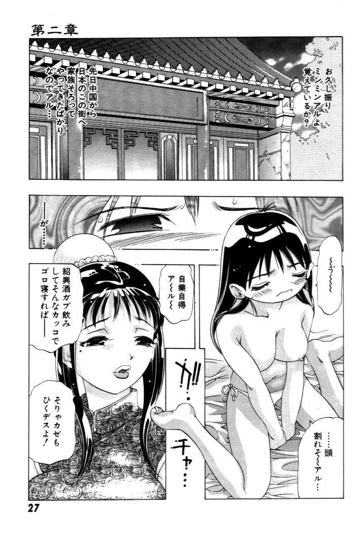 [Onikubo Hirohisa] Yumemi China Houkago page 28 full