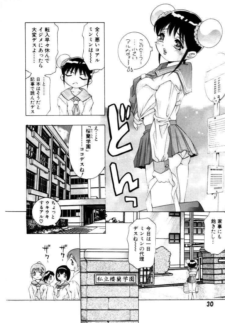 [Onikubo Hirohisa] Yumemi China Houkago page 31 full