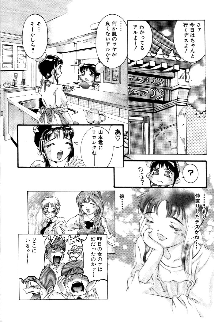 [Onikubo Hirohisa] Yumemi China Houkago page 51 full