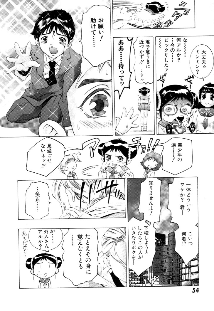 [Onikubo Hirohisa] Yumemi China Houkago page 55 full