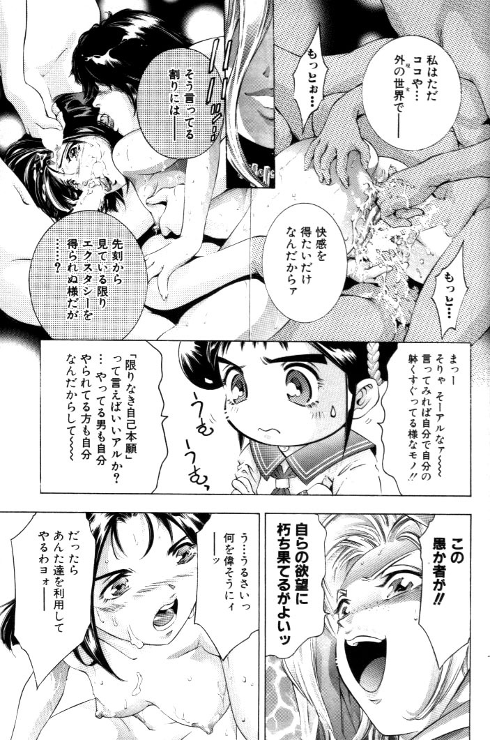 [Onikubo Hirohisa] Yumemi China Houkago page 64 full