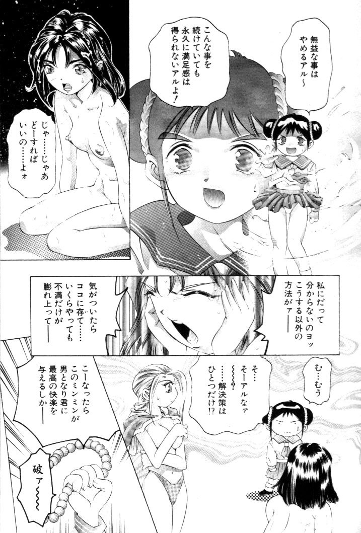 [Onikubo Hirohisa] Yumemi China Houkago page 66 full